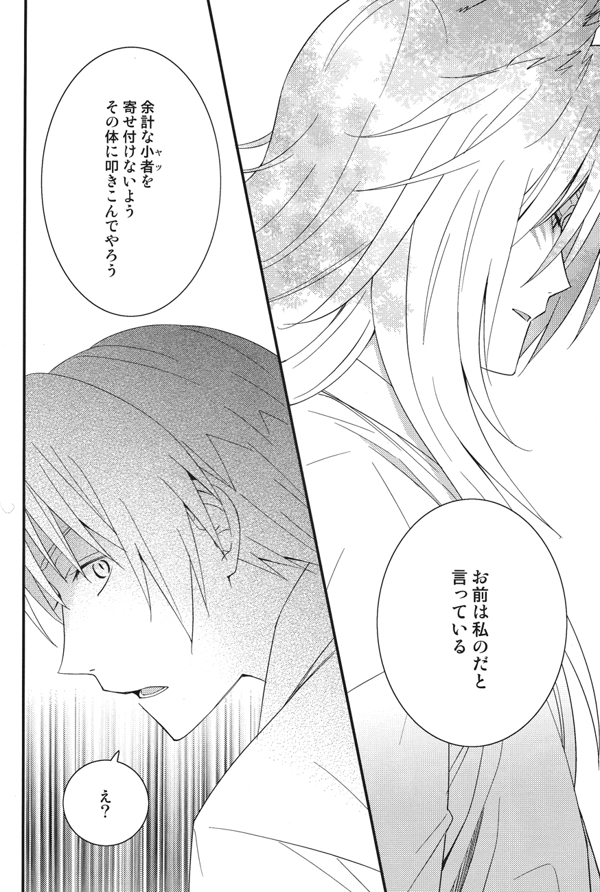 Watashi no Dato Itteiru page 6 full