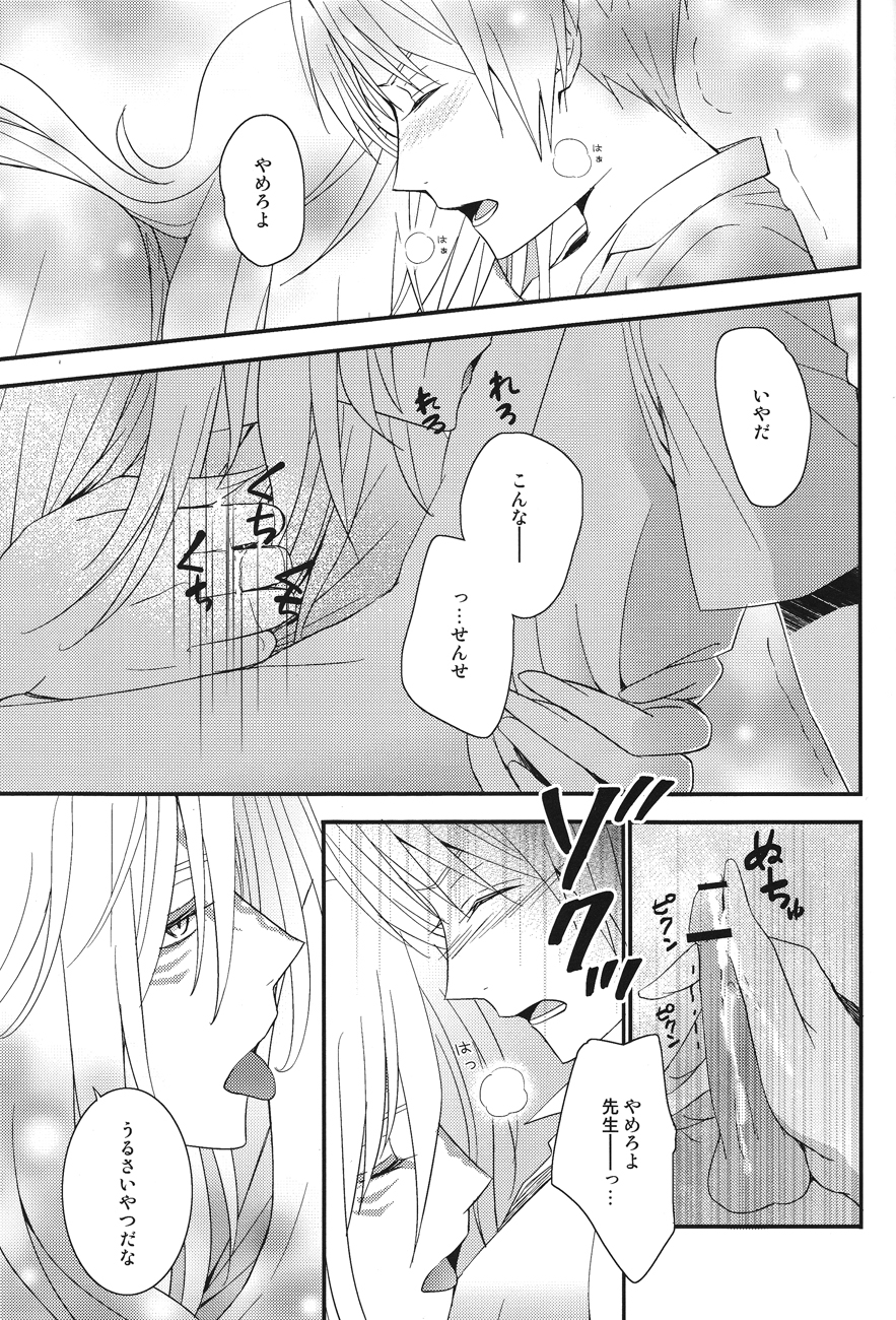 Watashi no Dato Itteiru page 9 full