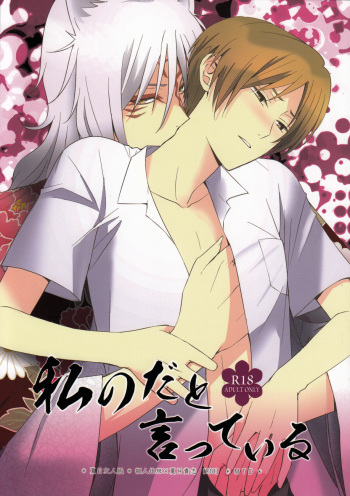 Watashi no Dato Itteiru cover