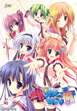 Hoshizora e Kakaru Hashi page 1 full