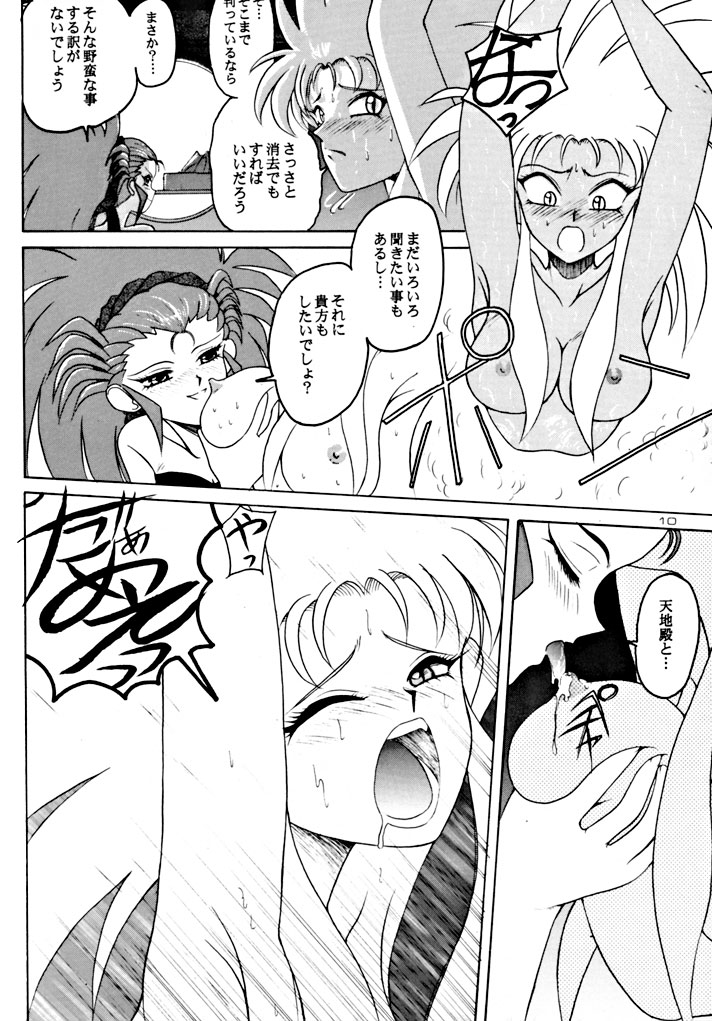 Kick no oni Fire page 10 full