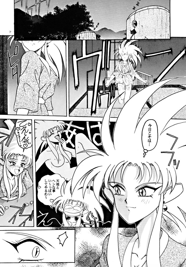 Kick no oni Fire page 7 full