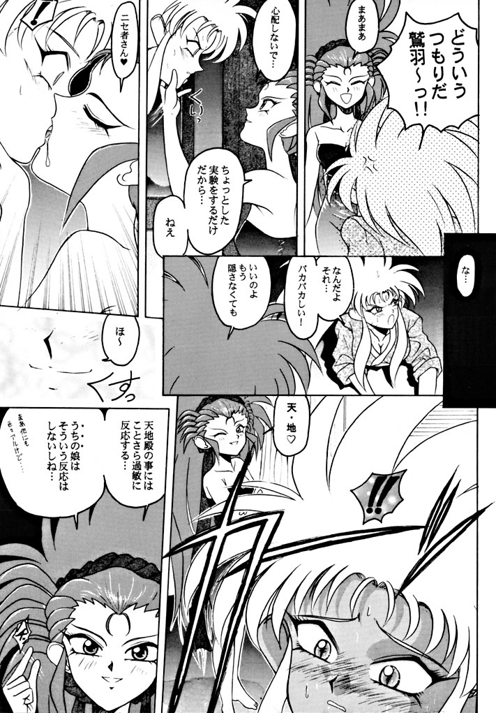 Kick no oni Fire page 9 full