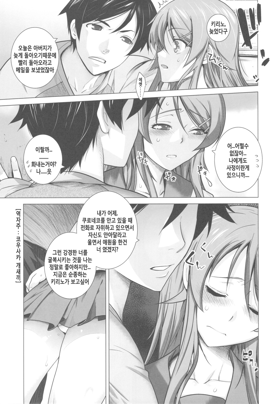 LOVE REPLICA 4 page 9 full