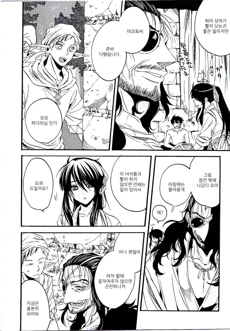 Midaresomenishi page 3 full