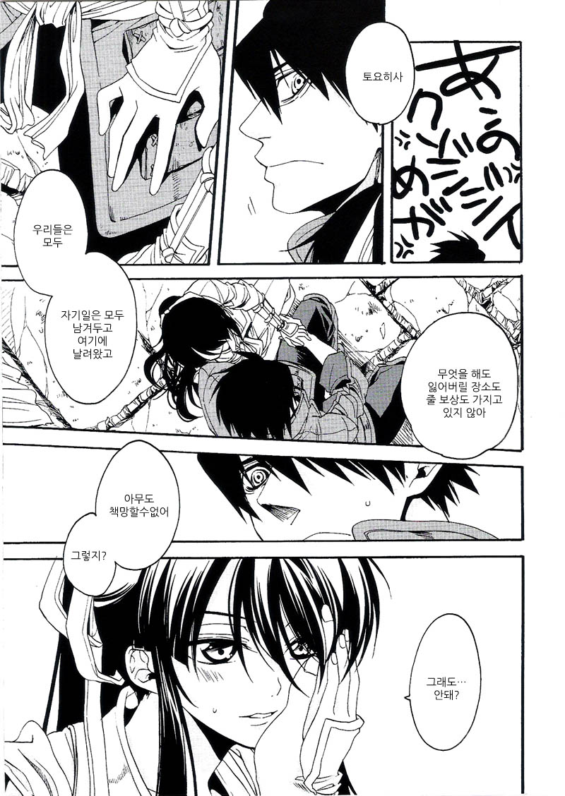 Midaresomenishi page 8 full