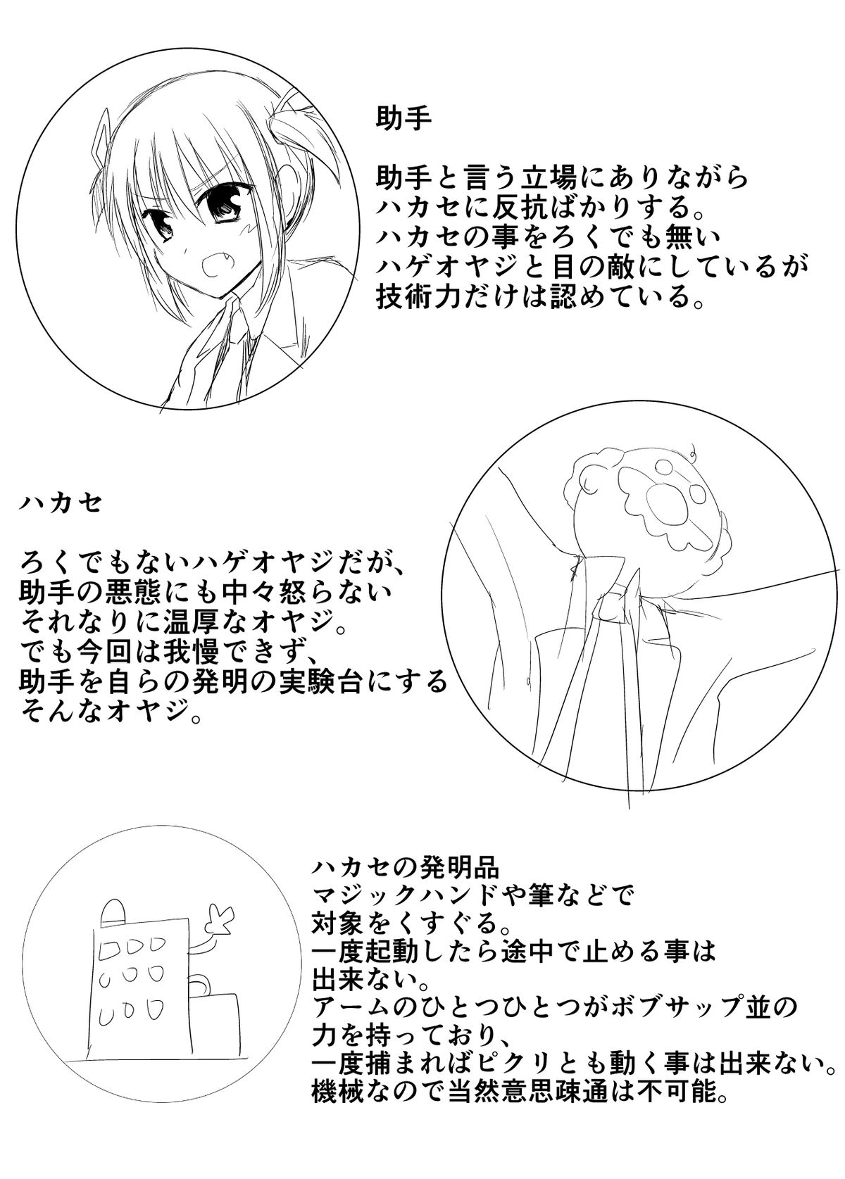 Oshioki! Kusuguri Machine page 2 full