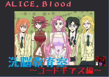 Sennou Kyouikushitsu ~Code Geass Hen~ cover
