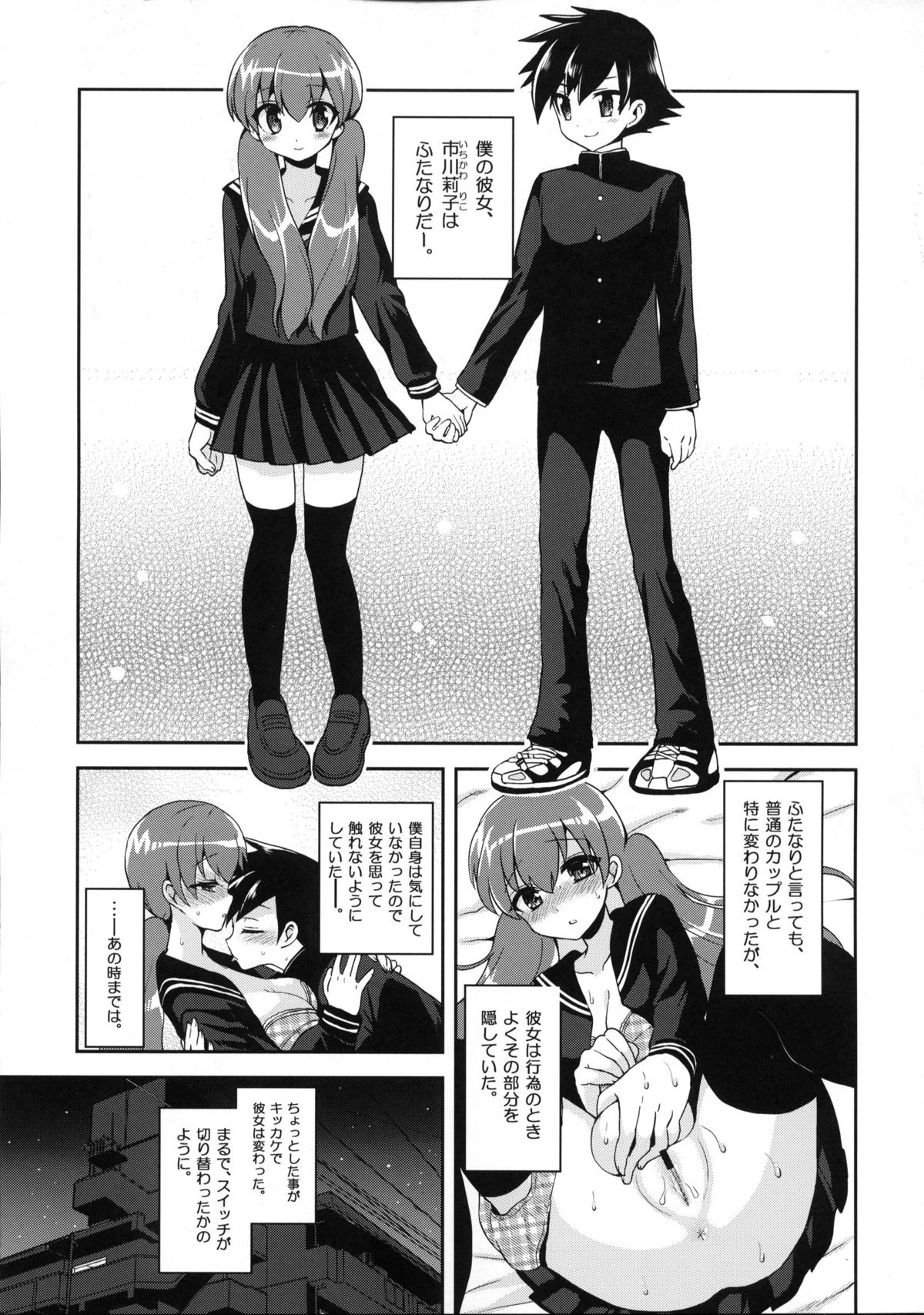 Futanari Kanojo to Inran Switch page 4 full