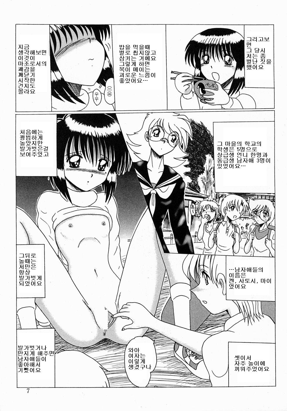 Maki to Mazo Dorei-tachi page 7 full