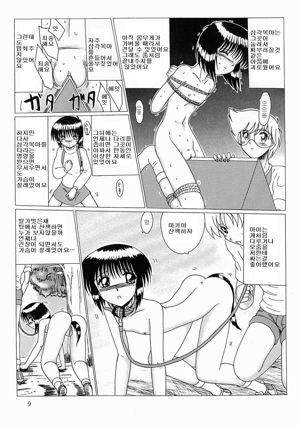 Maki to Mazo Dorei-tachi page 9 full