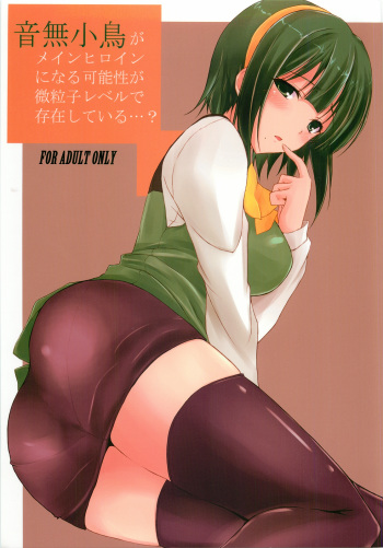 Otonashi Kotori ga Main Heroine ni Naru Kanousei ga Biryuushi Level de Sonzai Shiteiru...? cover