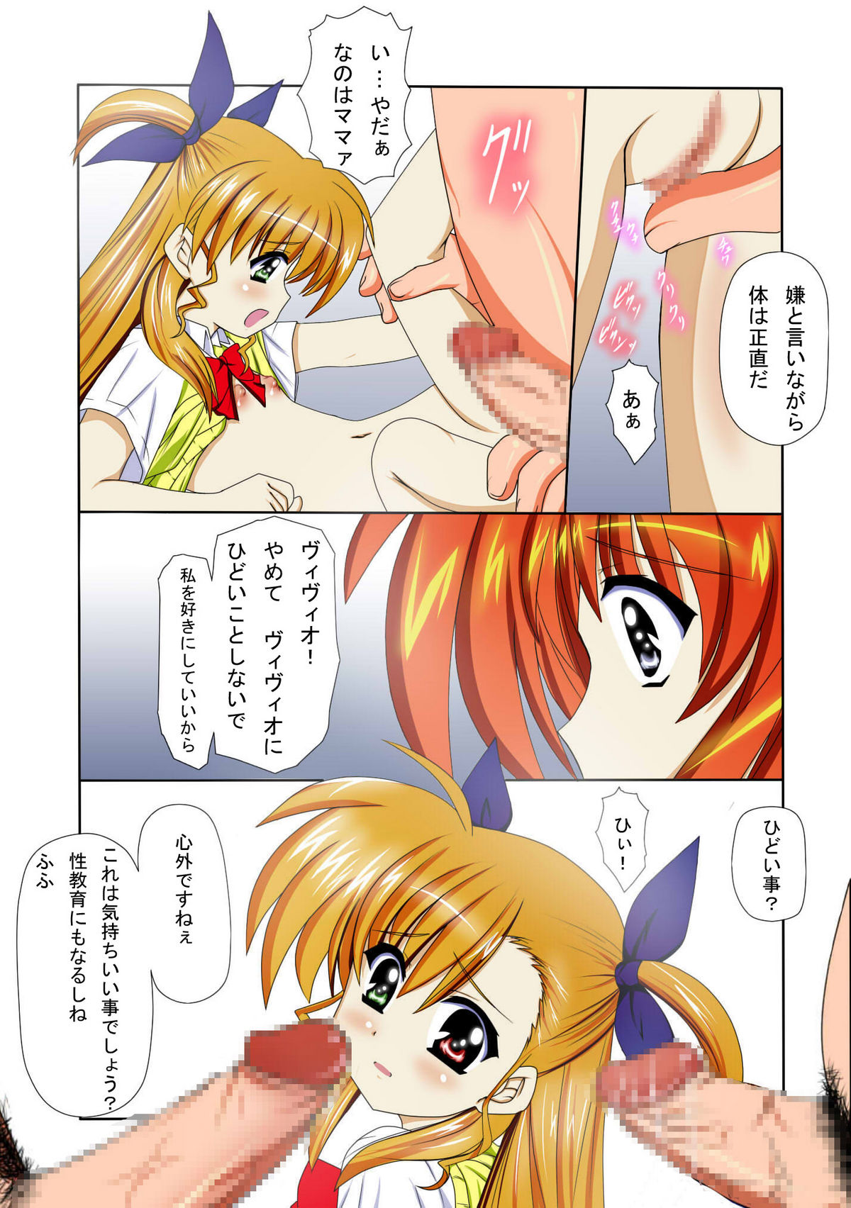 Mahou Shoujo Lyrical na Echii Hon 8 page 5 full