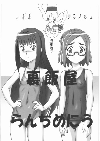 Urameshiya Lunch Menu cover