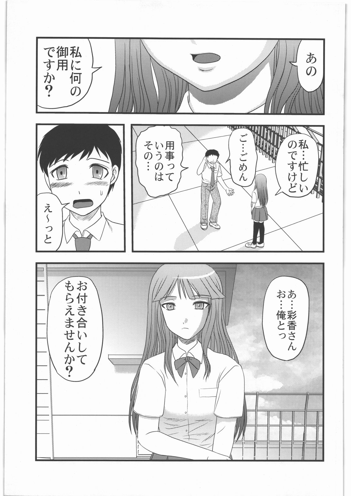 Dokudoku Vol. 5 page 4 full