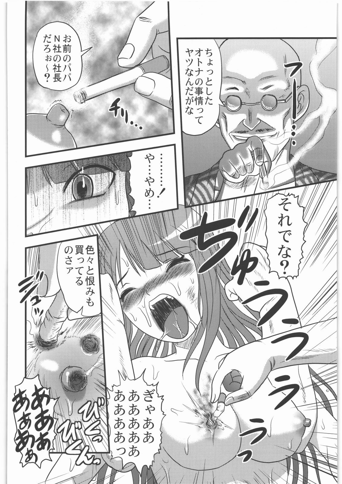 Dokudoku Vol. 5 page 7 full
