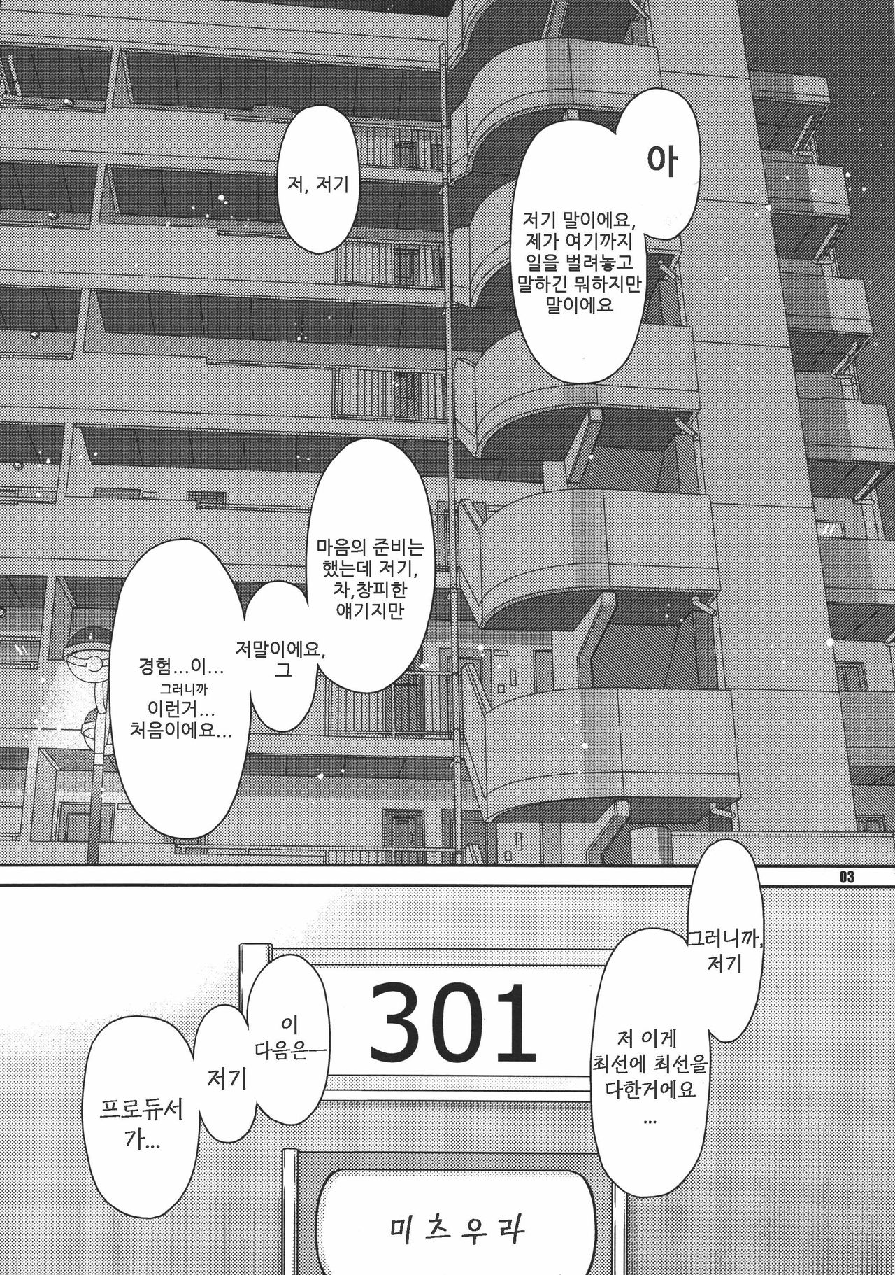 Futari no First Lesson page 3 full