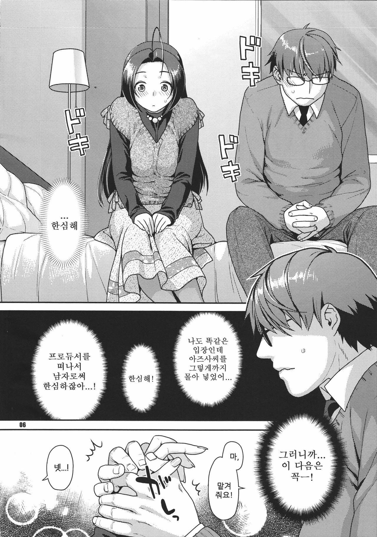 Futari no First Lesson page 7 full