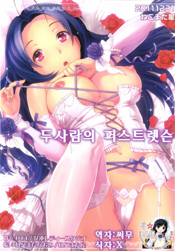 Futari no First Lesson cover