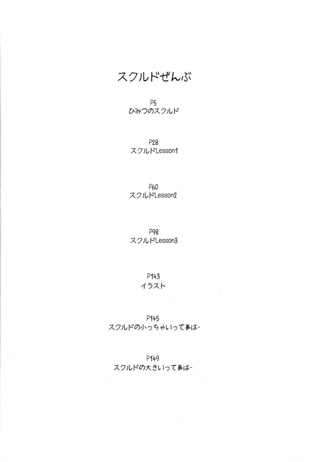 Skuld Zenbu page 3 full