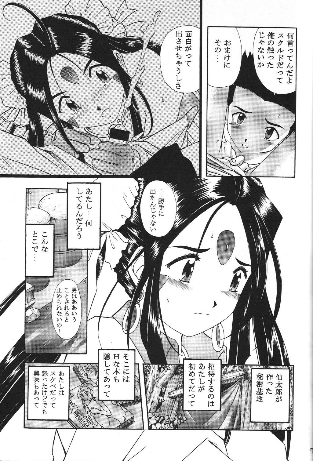 Skuld Zenbu page 6 full