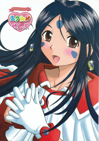 Skuld Zenbu cover