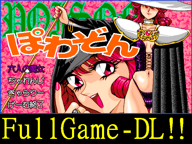 Poison ~6-nin no Majo~ page 1 full