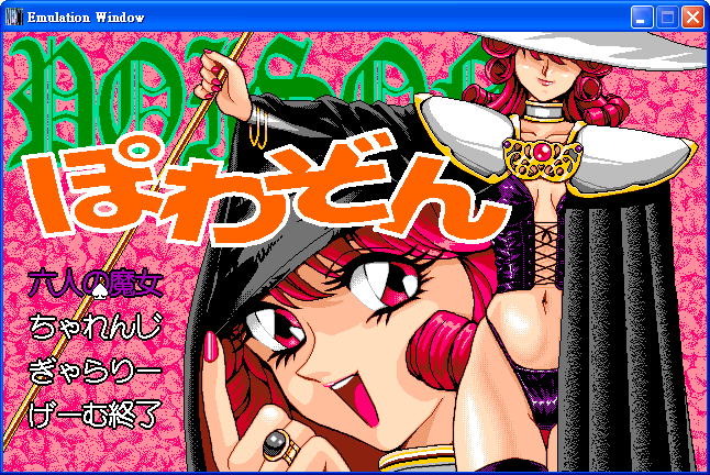 Poison ~6-nin no Majo~ page 8 full