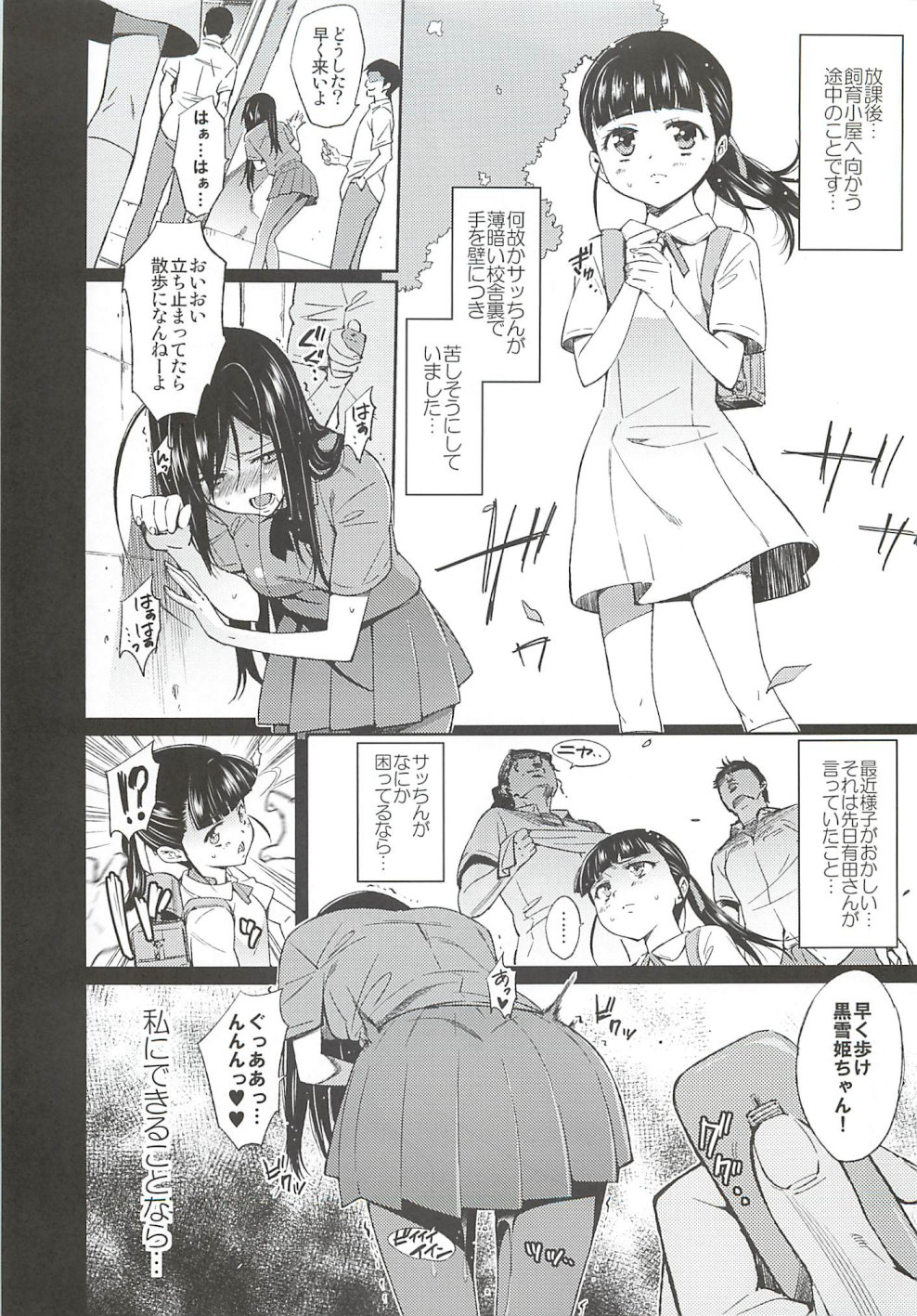 SCHOOL CASTE -Kuroyukihime Kanzen Hakai- page 3 full