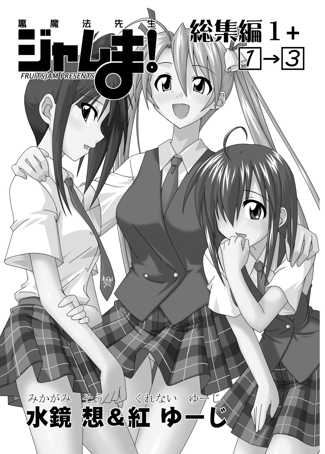 Ura Mahou Sensei Jamma! Soushuuhen 1+ page 3 full
