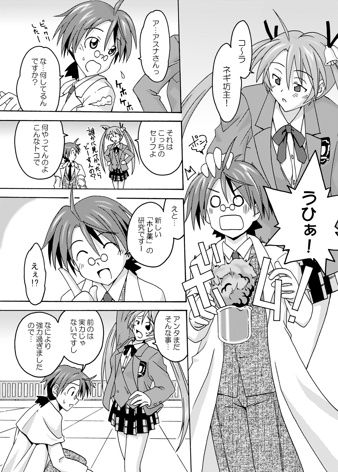 Ura Mahou Sensei Jamma! Soushuuhen 1+ page 6 full