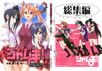 Ura Mahou Sensei Jamma! Soushuuhen 1+ cover