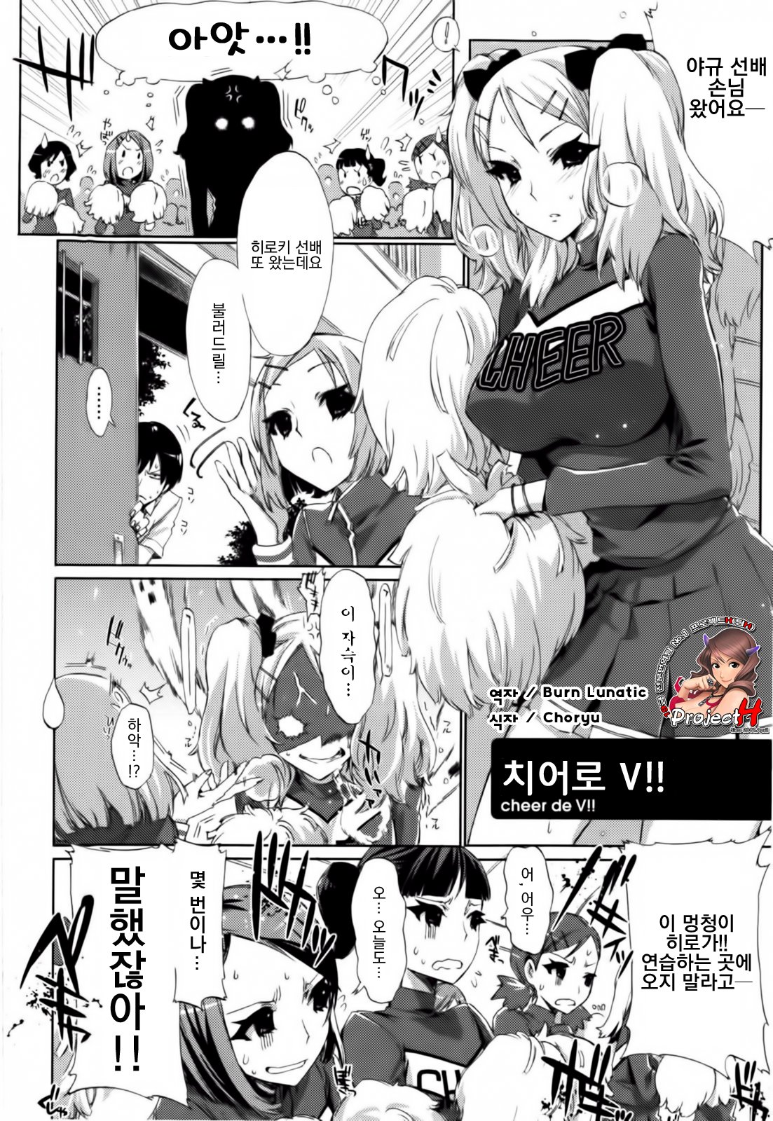 Cheer de V!! page 2 full