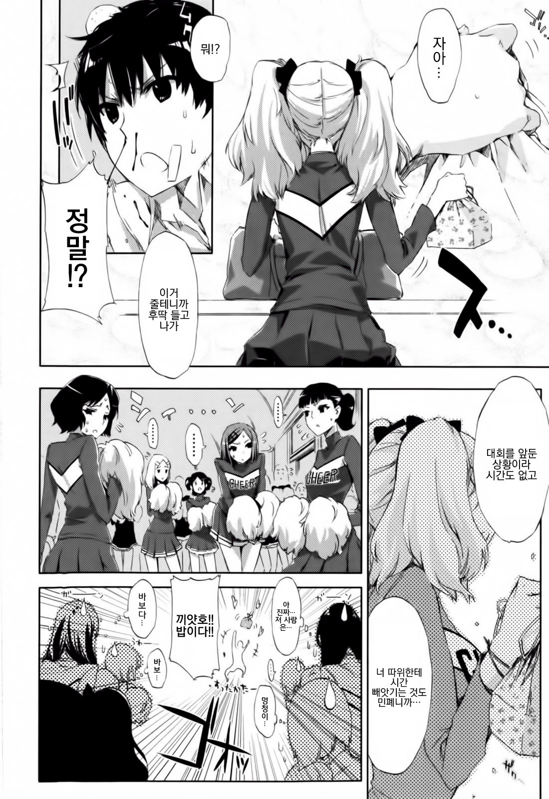 Cheer de V!! page 4 full
