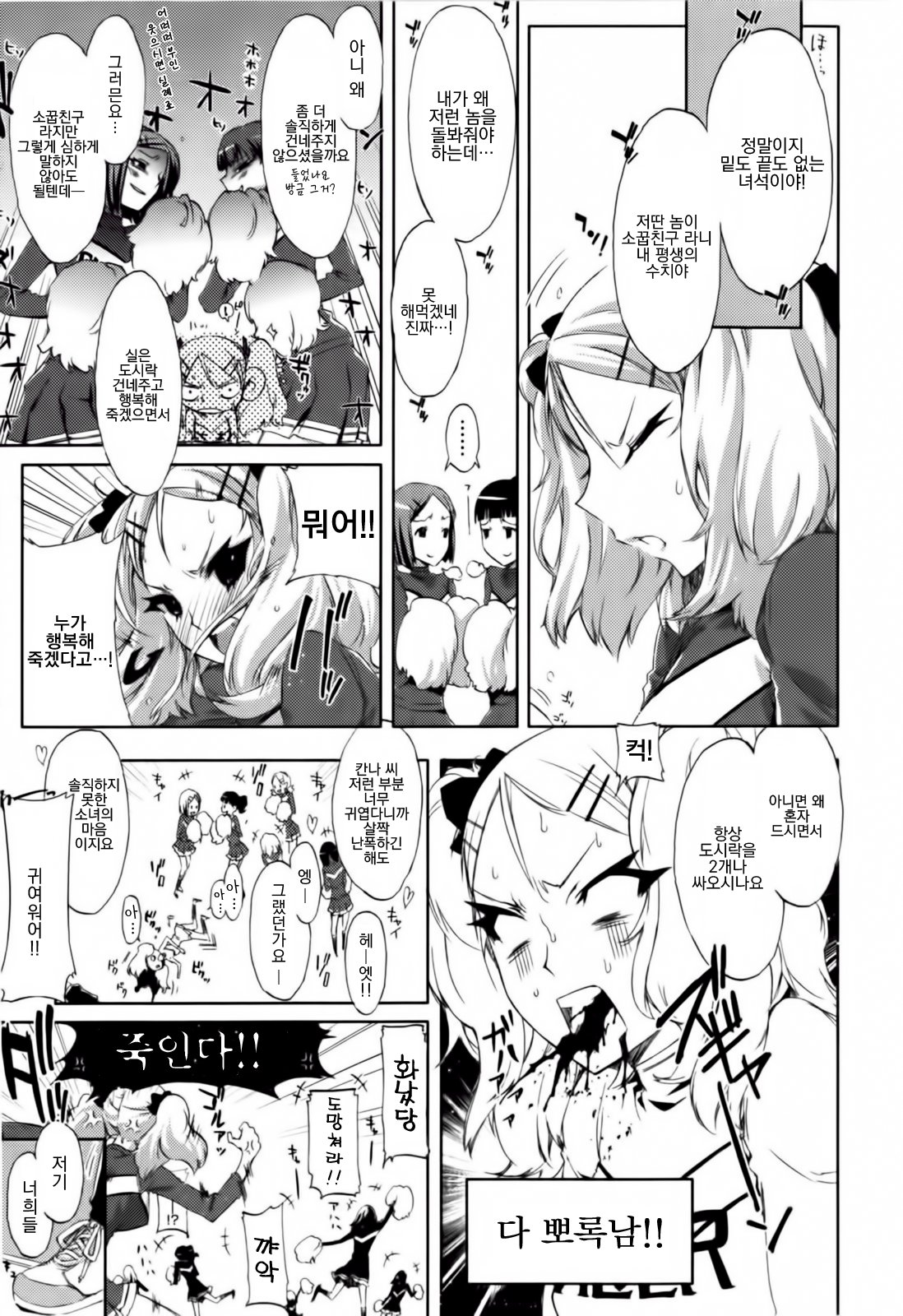 Cheer de V!! page 5 full