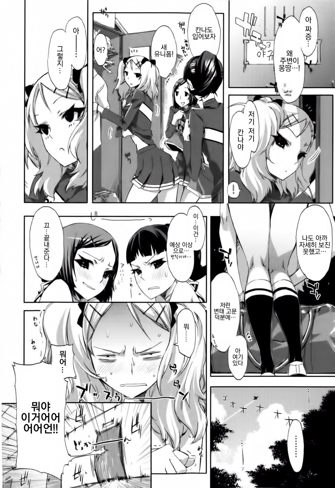Cheer de V!! page 8 full