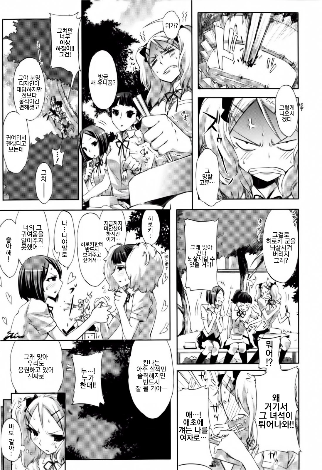 Cheer de V!! page 9 full