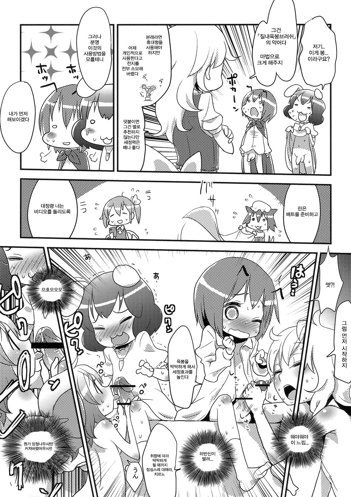 Cirno no Hoken Taiiku page 10 full