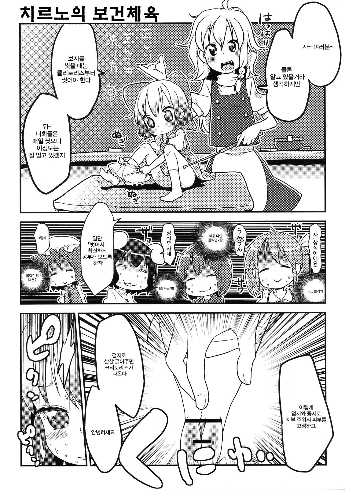 Cirno no Hoken Taiiku page 4 full