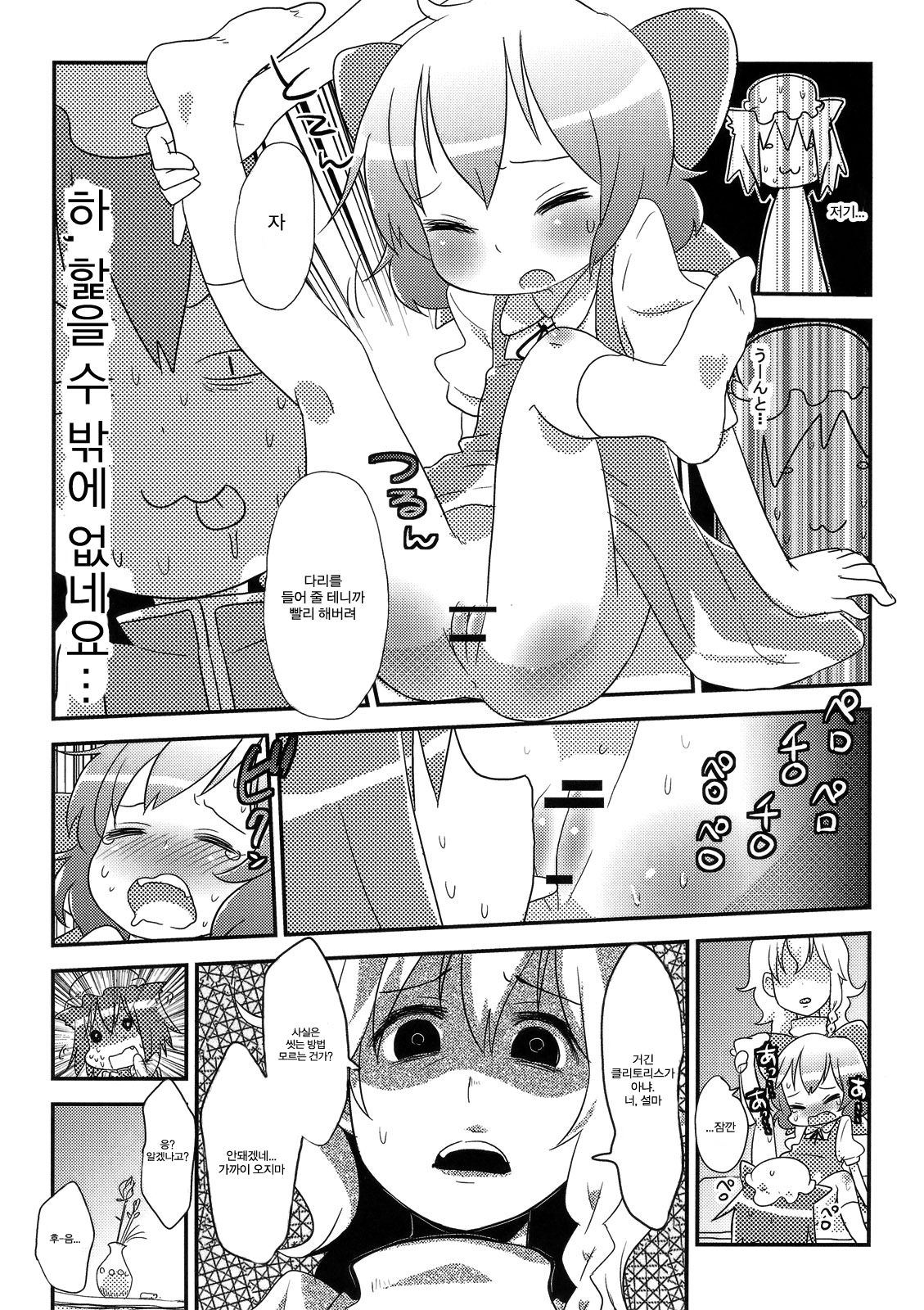 Cirno no Hoken Taiiku page 7 full
