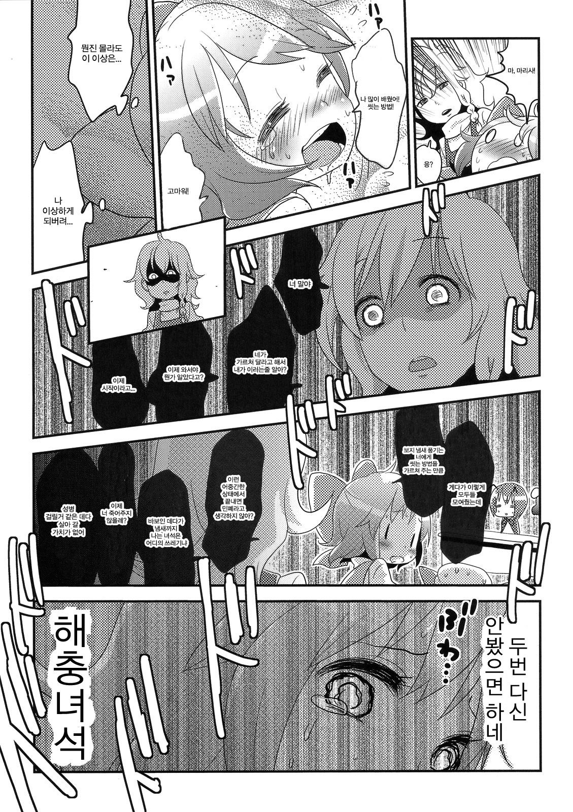 Cirno no Hoken Taiiku page 8 full
