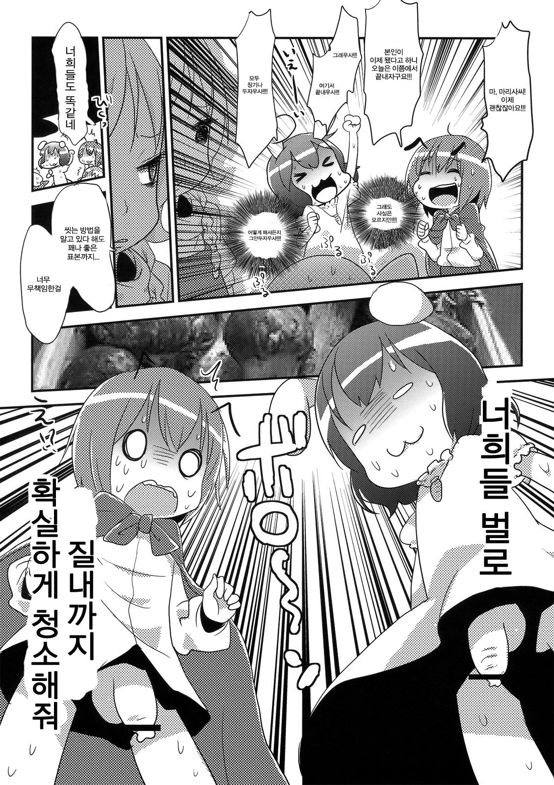 Cirno no Hoken Taiiku page 9 full