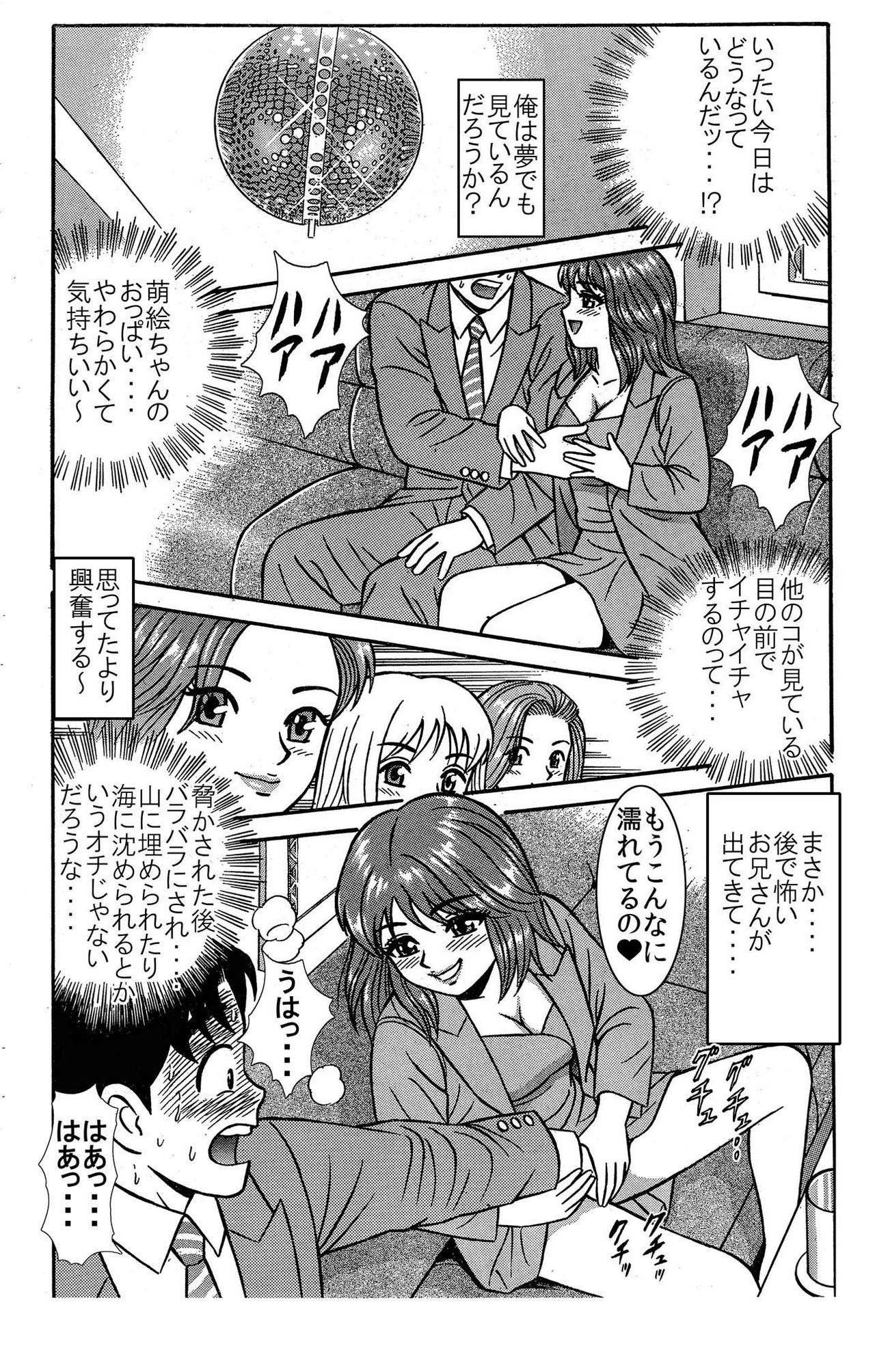 「お気に入りのあのコがエロ誘惑してきたので、俺の熱い肉棒で激しく突き上げてヤリました♪」 page 10 full