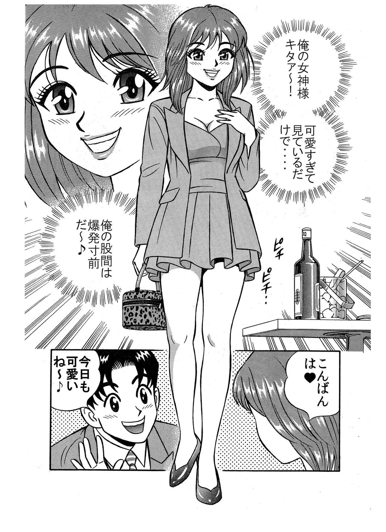 「お気に入りのあのコがエロ誘惑してきたので、俺の熱い肉棒で激しく突き上げてヤリました♪」 page 5 full