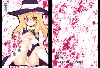 どろぼうはおしおきのはじまり cover