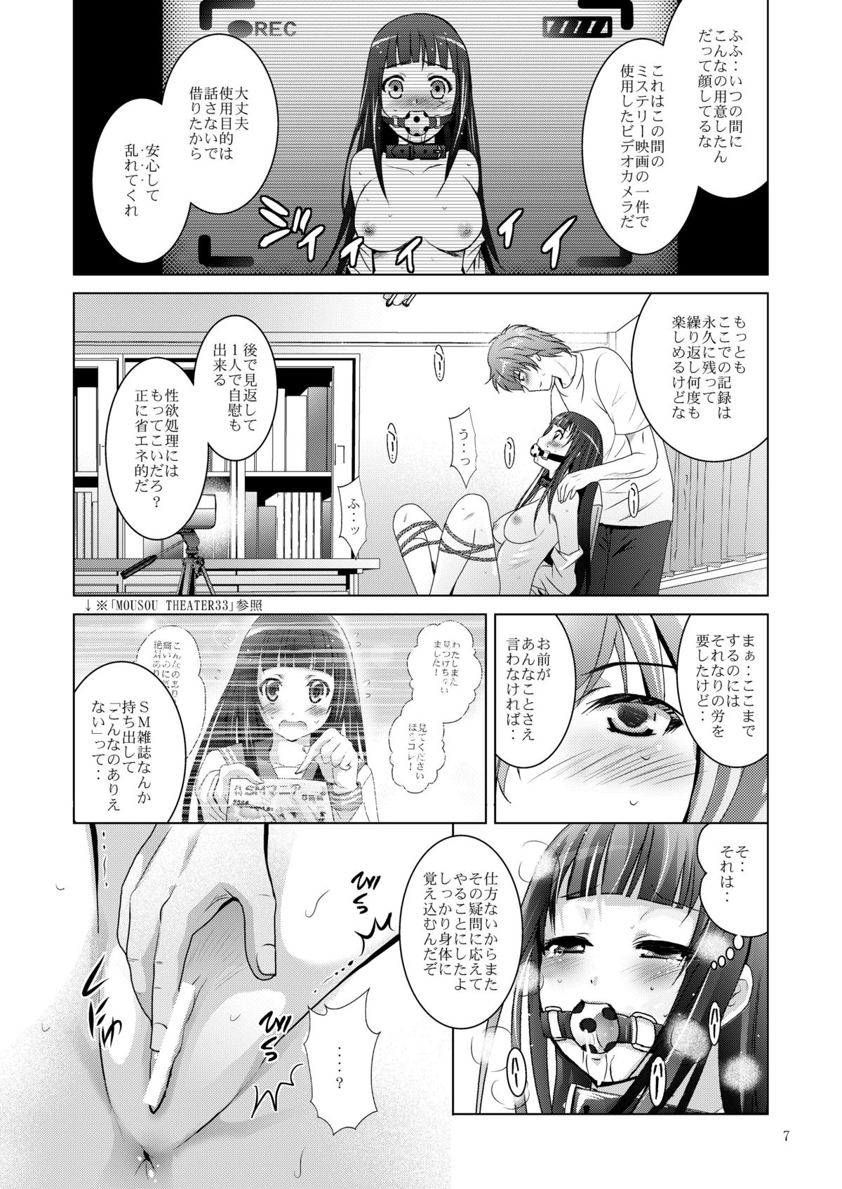 MOUSOU THEATER34 page 6 full