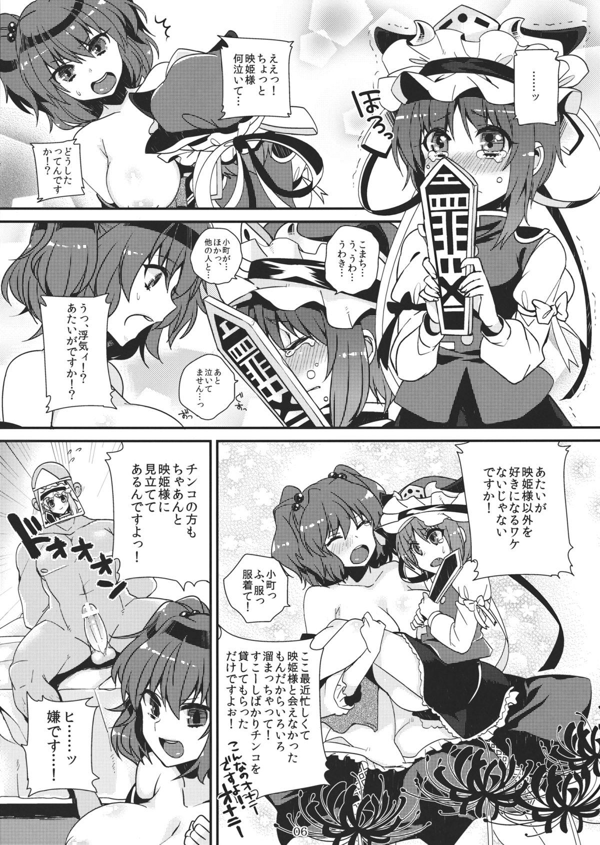 Aki no Koma Eiki page 6 full