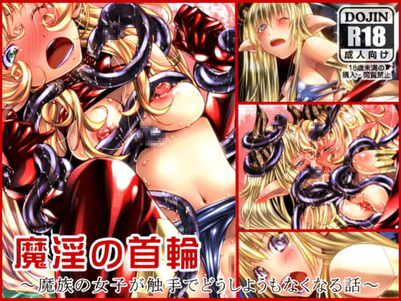 Necklace of Devilust -Tale of the Hopelessly Tentacled Demoness Girl- page 1 full