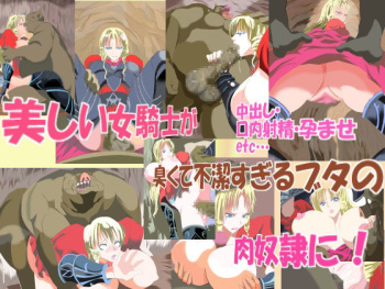 Buta ga Kusai Ichimotsu de Onna Kishi wo Shiro Buta ni Oto Shiteshimau...!? cover