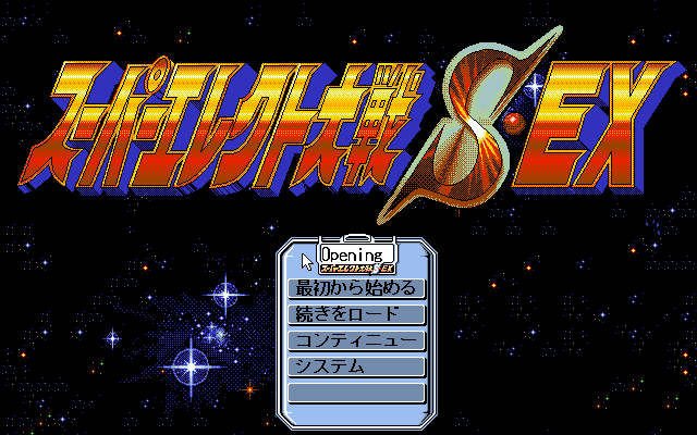 Super Erection Wars S-EX page 3 full